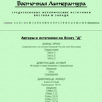Восточная Литература